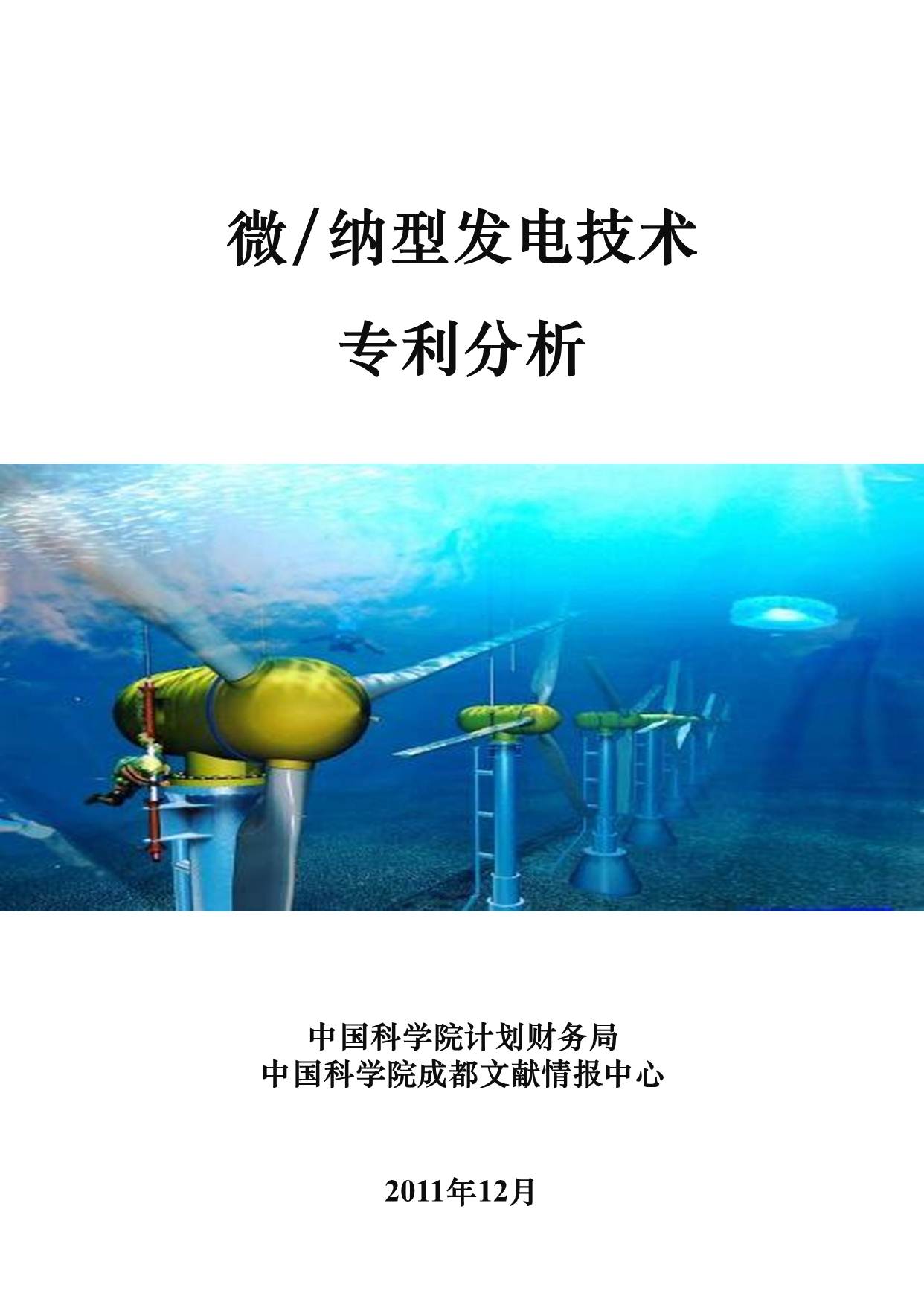 微纳发电专利分析.jpg