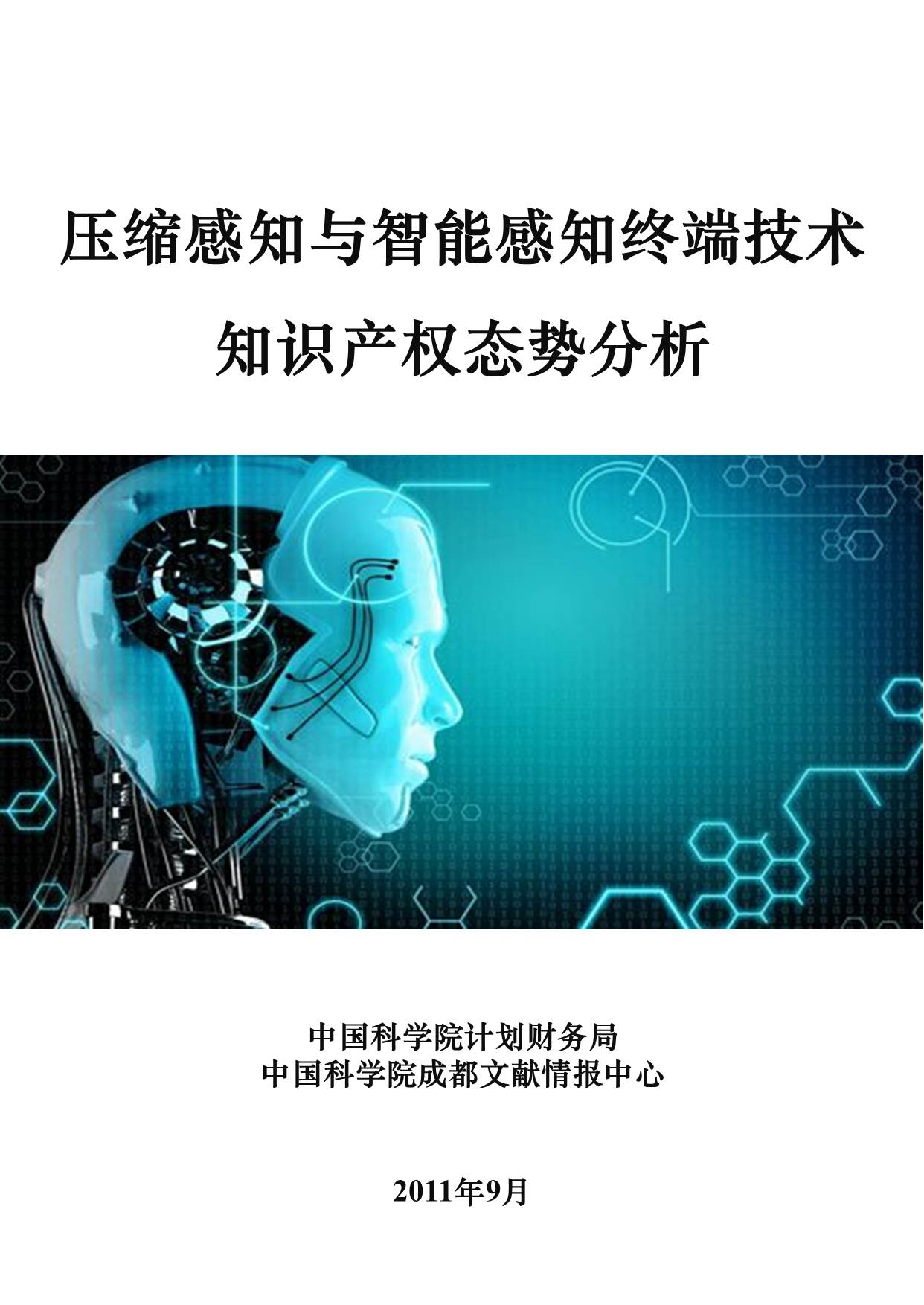 压缩感知与智能感知终端.jpg